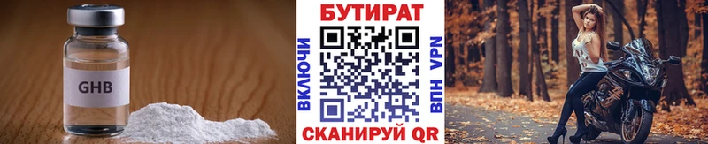 Бутират Butirat  Пересвет 