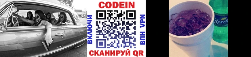 Кодеиновый сироп Lean Purple Drank  Пересвет 